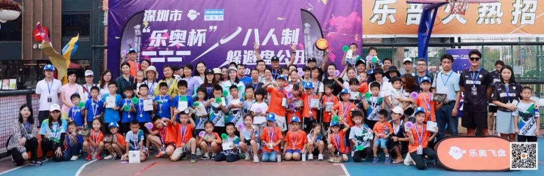 《赛事回顾 | 2019乐奥杯躲避盘公开赛》