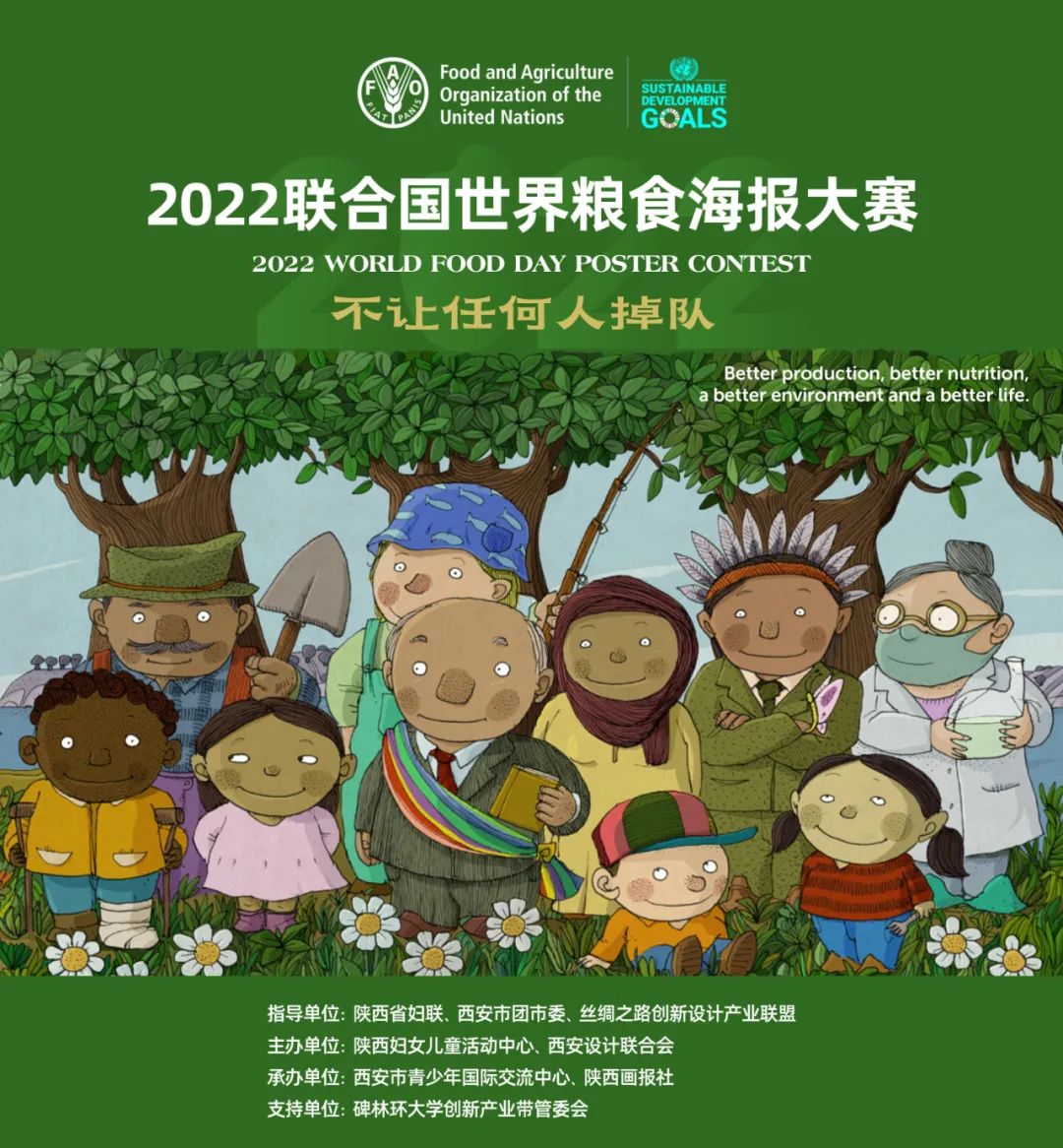 2022联合国世界粮食日海报大赛正在征集中！