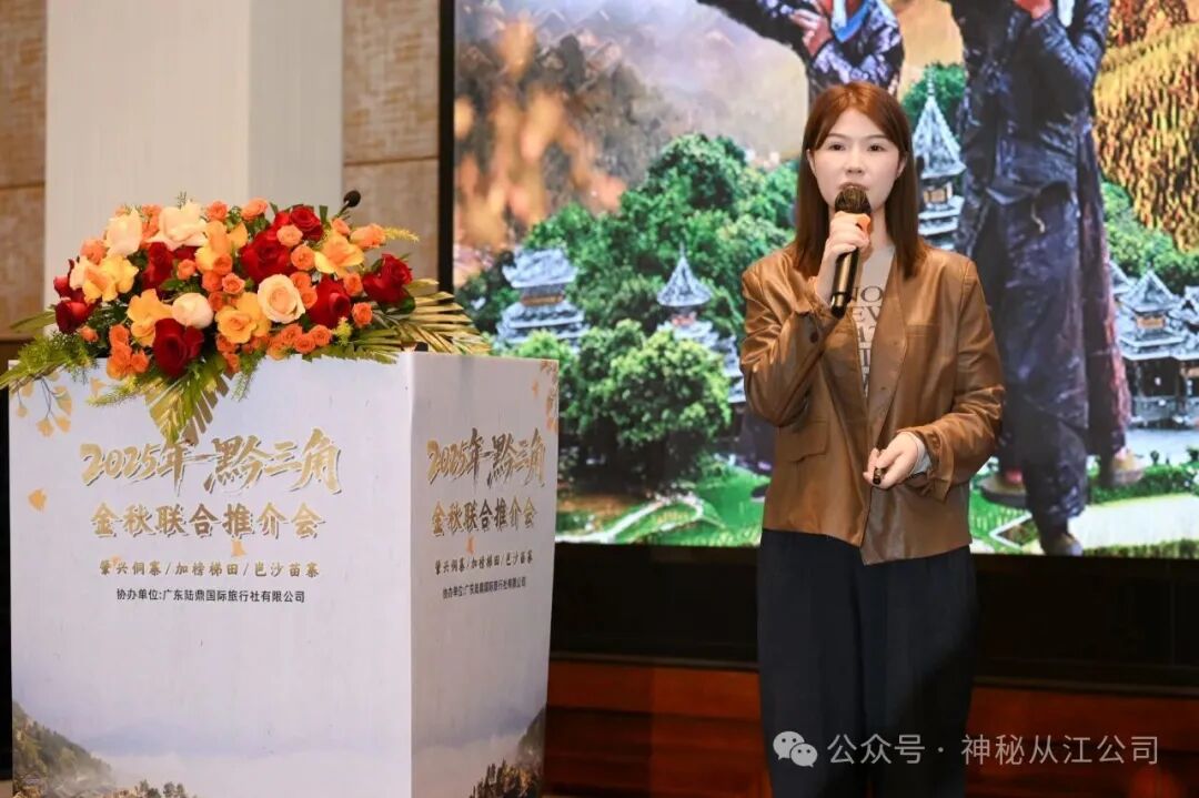 三大景区金秋推介圆满落幕，岜沙苗寨千年文化惊艳全场