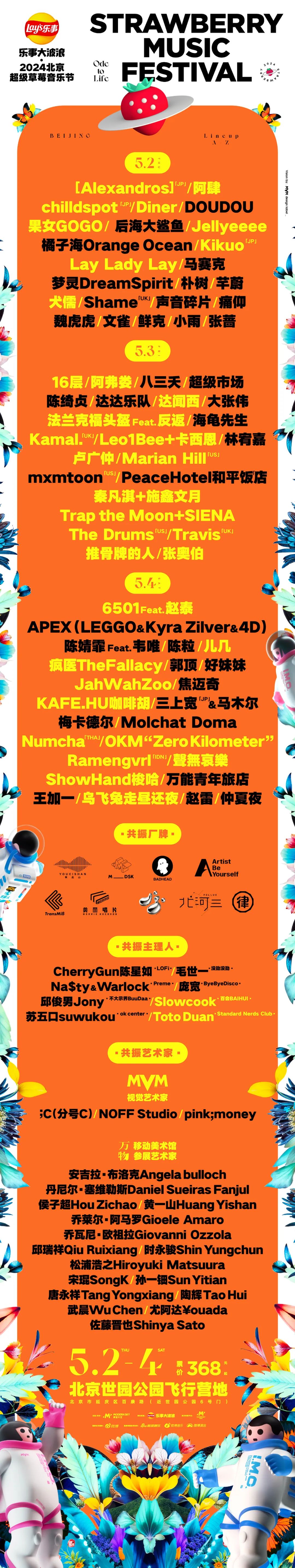 北京草莓音乐节2024(时间表+嘉宾阵容+门票开票+现场攻略)
