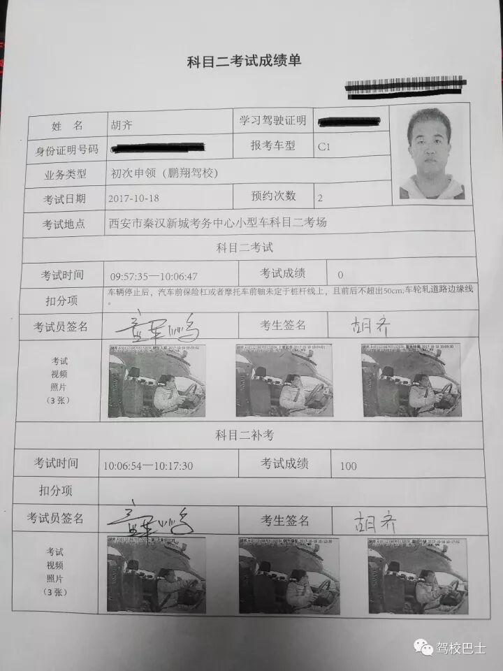 科目二考过学员分享
