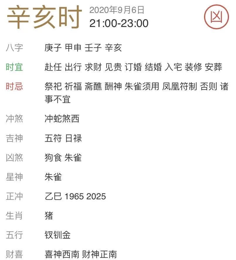 每日宜忌老黄历 年9月6日 風水有関係 微信公众号文章阅读 Wemp