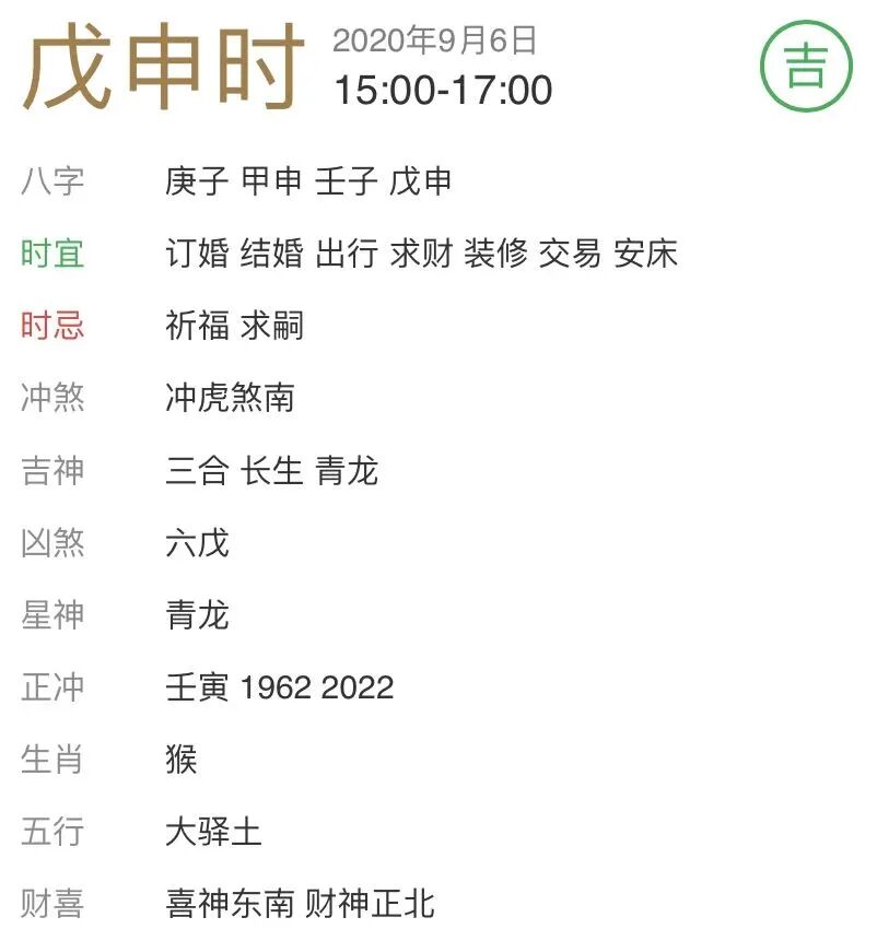 每日宜忌老黄历 年9月6日 風水有関係 微信公众号文章阅读 Wemp