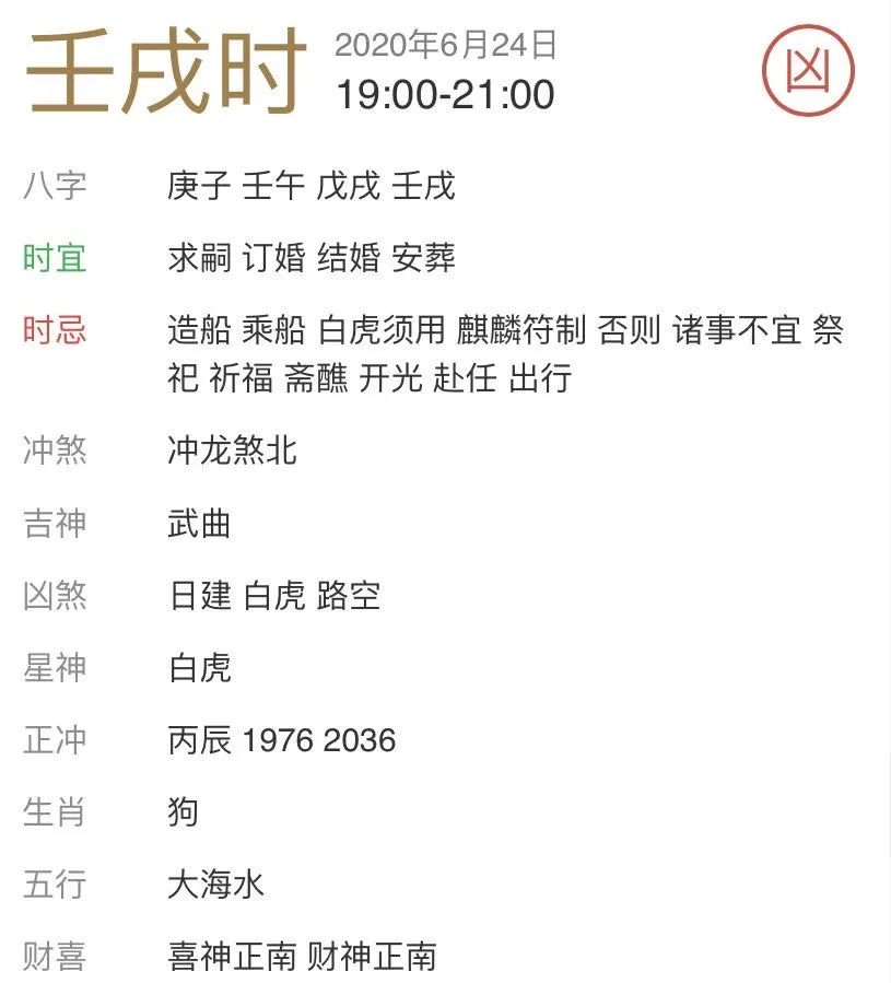 每日宜忌老黄历 年6月24日 風水有関係 微信公众号文章阅读 Wemp