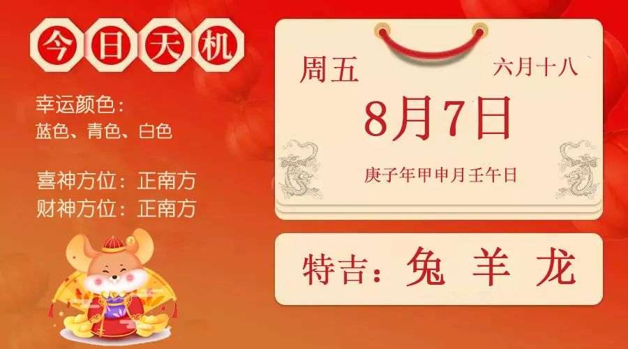 老黄历之立秋宜忌 年8月7日 風水有関係 微信公众号文章阅读 Wemp