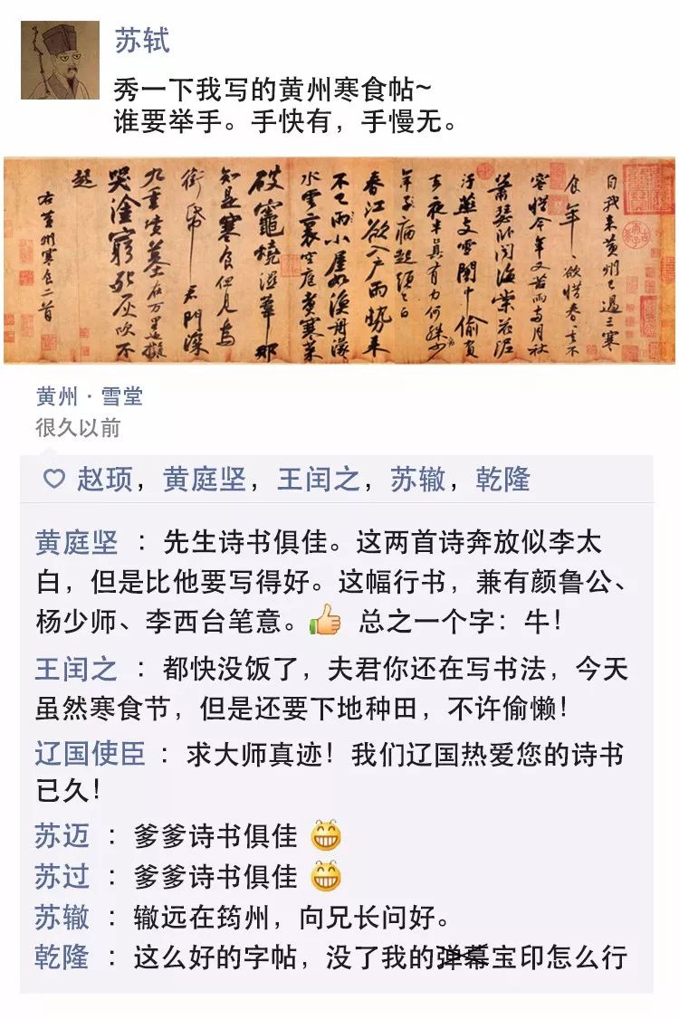 假如蘇東坡也有朋友圈…… 歷史 第9張