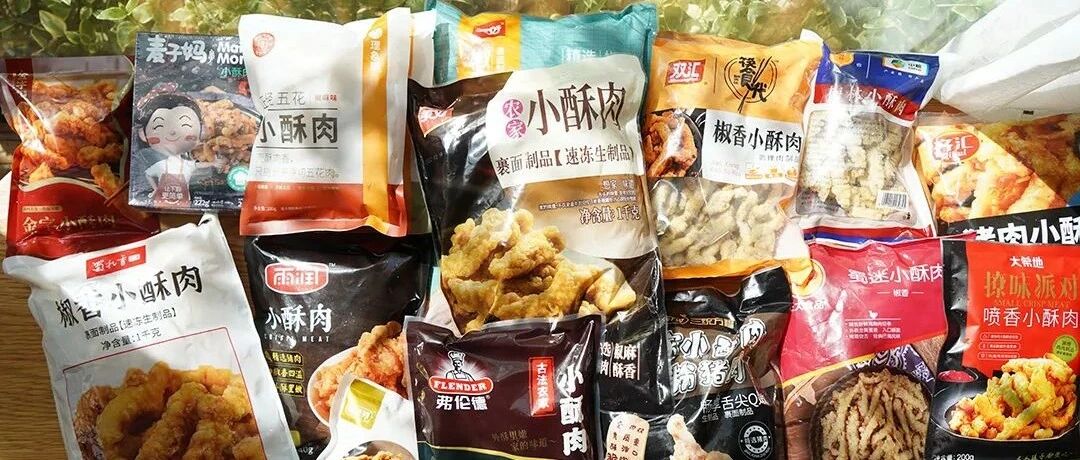 测评15款小酥肉、10款炸鸡，选出一款外酥里嫩神仙入味的。