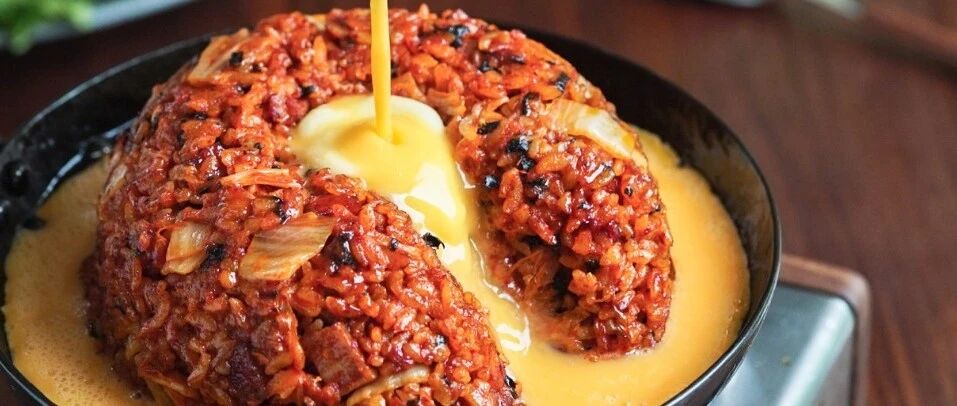 危险！美味喷发！火山芝士泡菜炒饭！