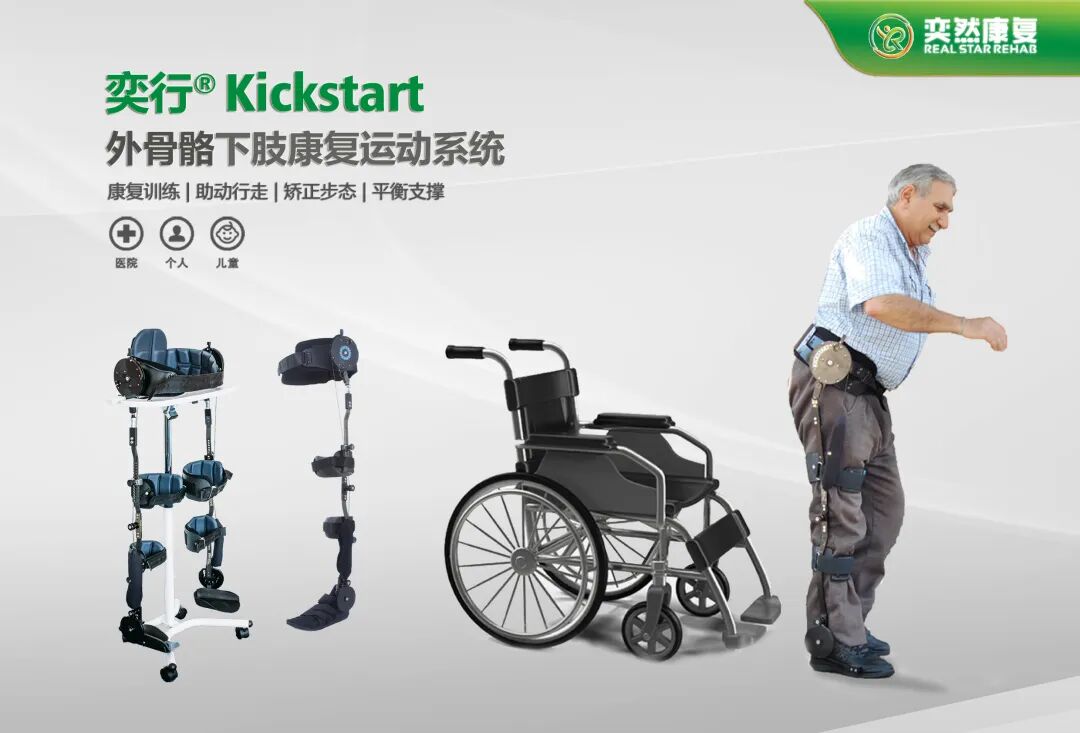 康复器材有哪些公司【康复机器人篇】品牌产品推荐！大艾、程天、安杰莱、邦邦机器人、优龙、肯綮、奕然、软体、埃斯顿、哈工天愈、美安雷克斯、迈步……_https://www.jmylbn.com_新闻资讯_第18张