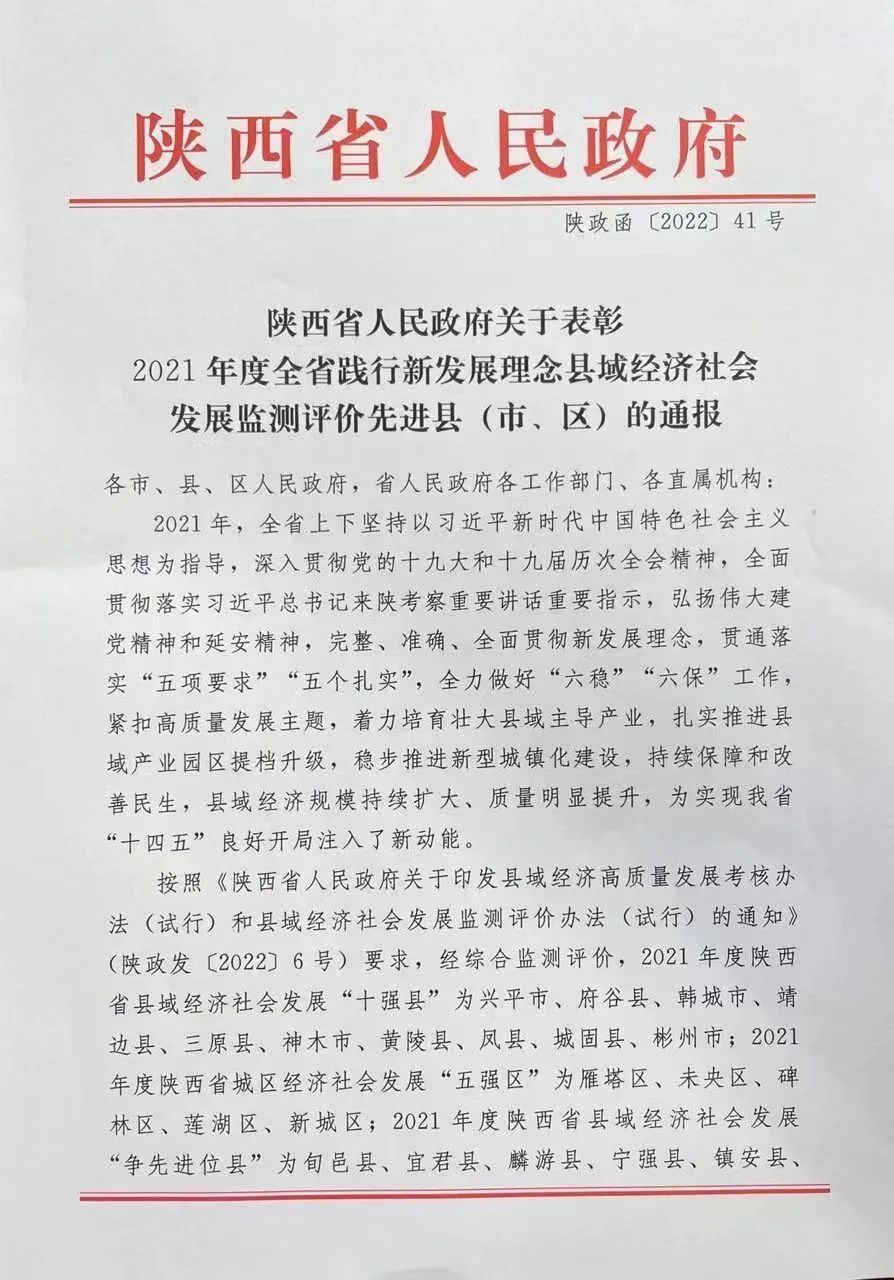 喜报！宁强县荣获两个省级奖项