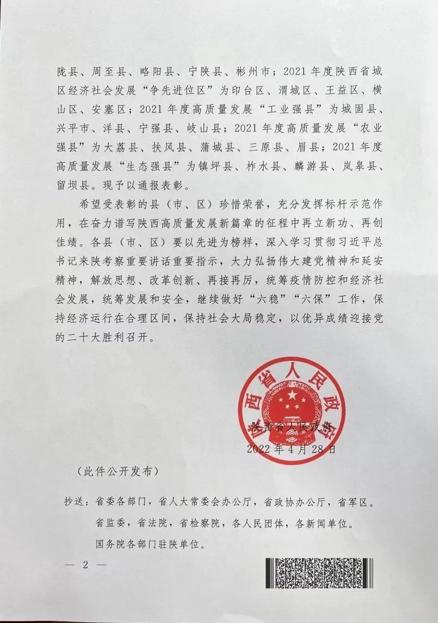 喜报！宁强县荣获两个省级奖项