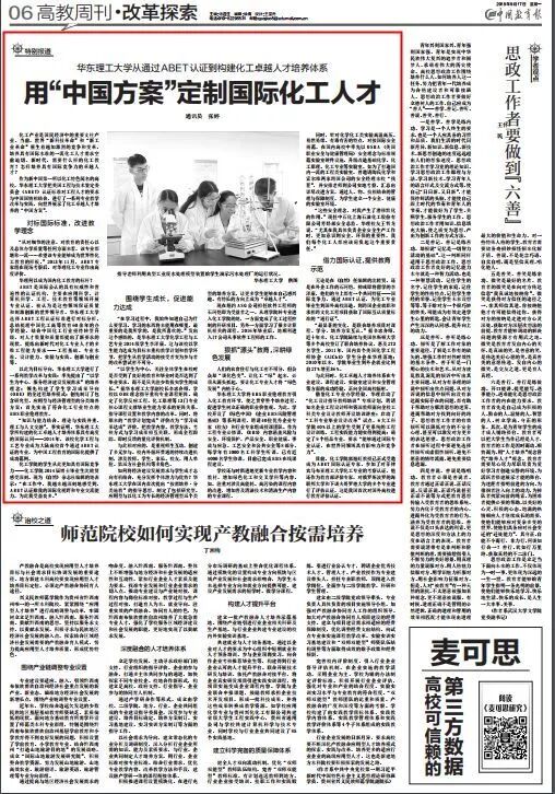 华东理工大学学科评估_华东理工大学引进人才_华东理工大学化工培养方案