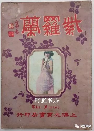 上海印刷宣传画册|魔都摩登——旧上海娱乐业实物文献藏品展