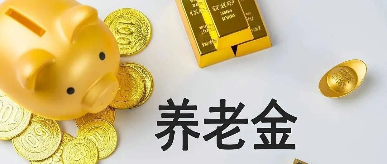 姚明领取NBA养老金背后,真正的智慧在于构建&ldquo;终身现金流&rdquo;