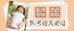 临床执业（含助理）考试必背考点-上肢骨折