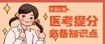 临床执业（含助理）考试必背考点-关节脱位