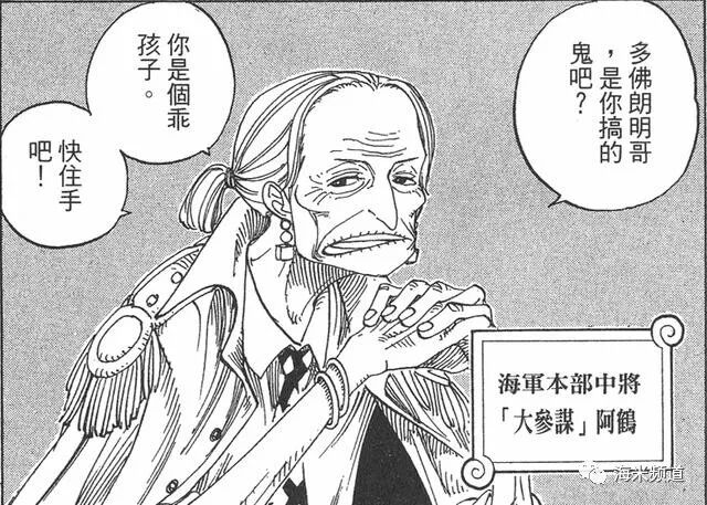 分析 鹤中将 海军本部唯一女性 洗洗果实能力者 海贼王真爱粉 微信公众号文章阅读 Wemp