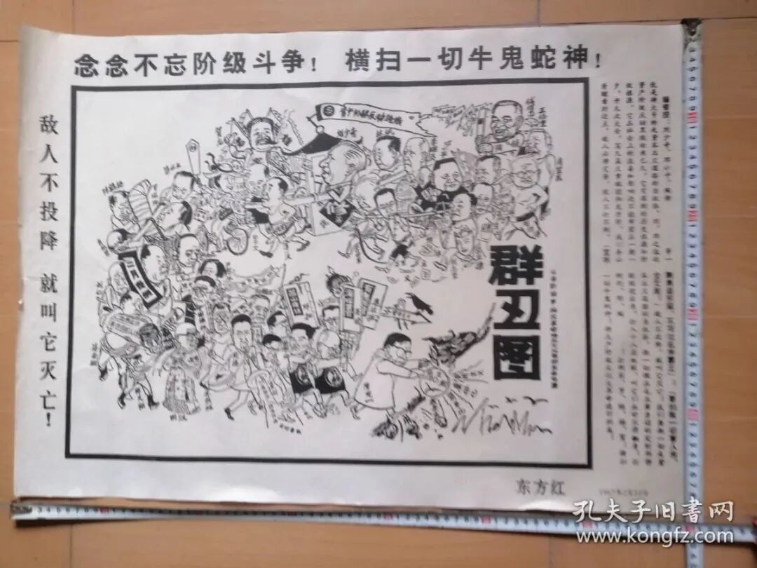 中共内斗的”光辉形象“——文革时期的百丑图 - 闲谈古今