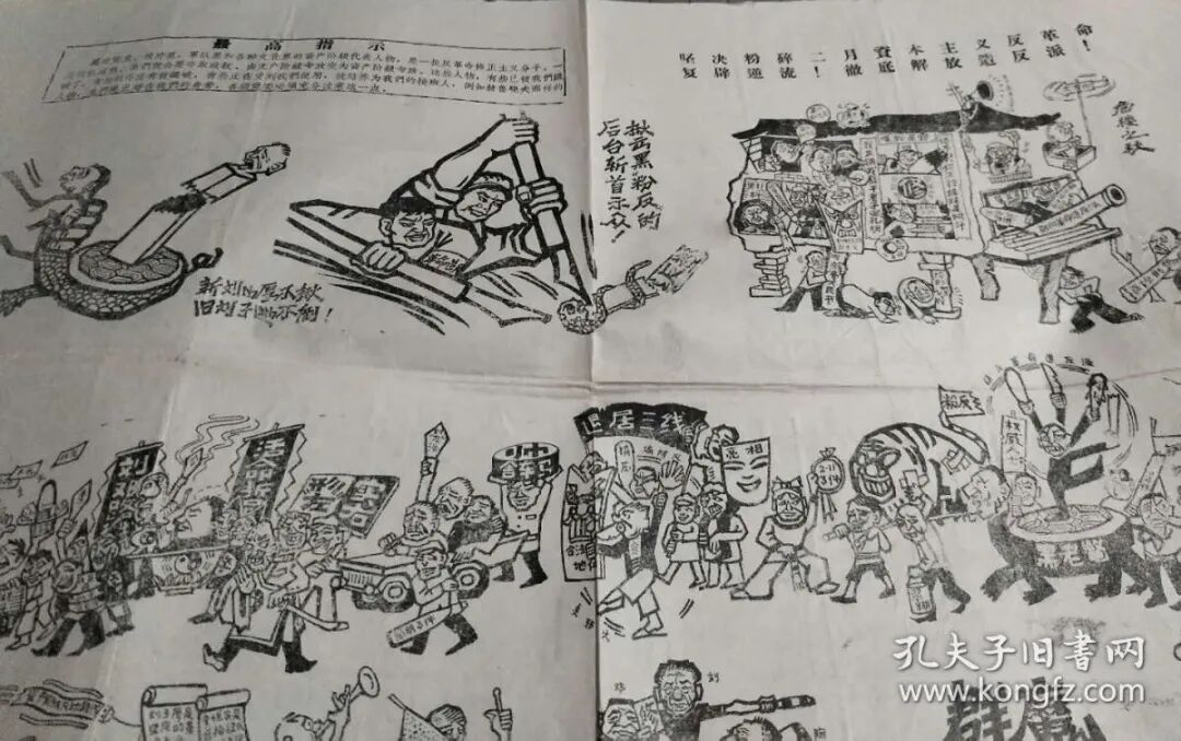 中共内斗的”光辉形象“——文革时期的百丑图 - 闲谈古今