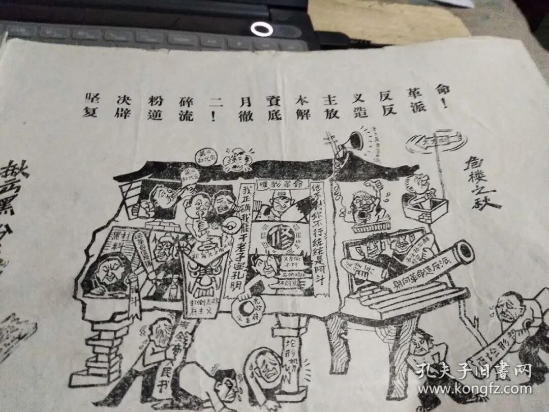 中共内斗的”光辉形象“——文革时期的百丑图 - 闲谈古今