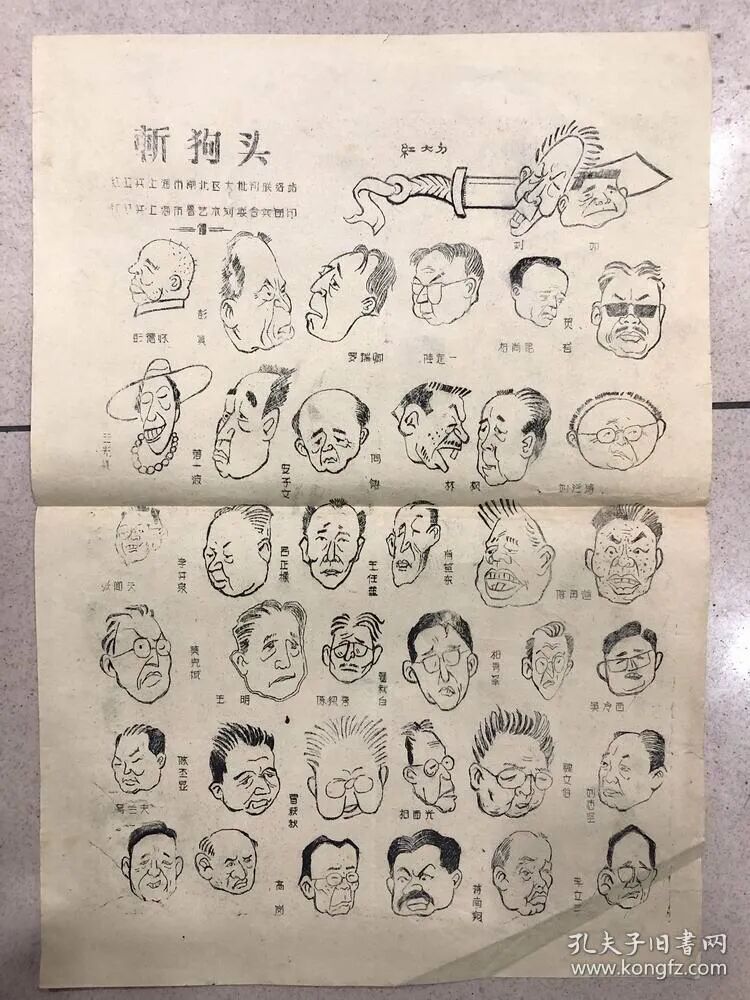 中共内斗的”光辉形象“——文革时期的百丑图 - 闲谈古今