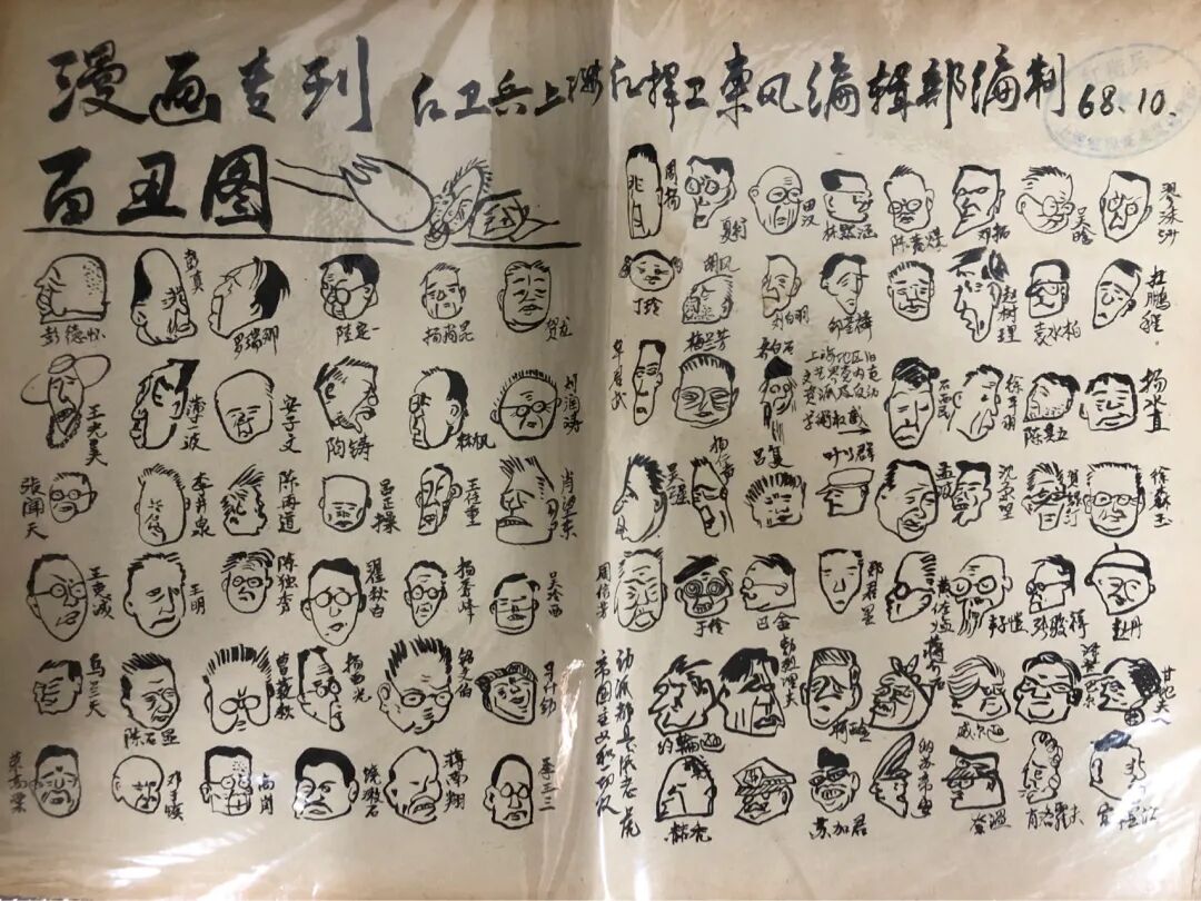 中共内斗的”光辉形象“——文革时期的百丑图 - 闲谈古今