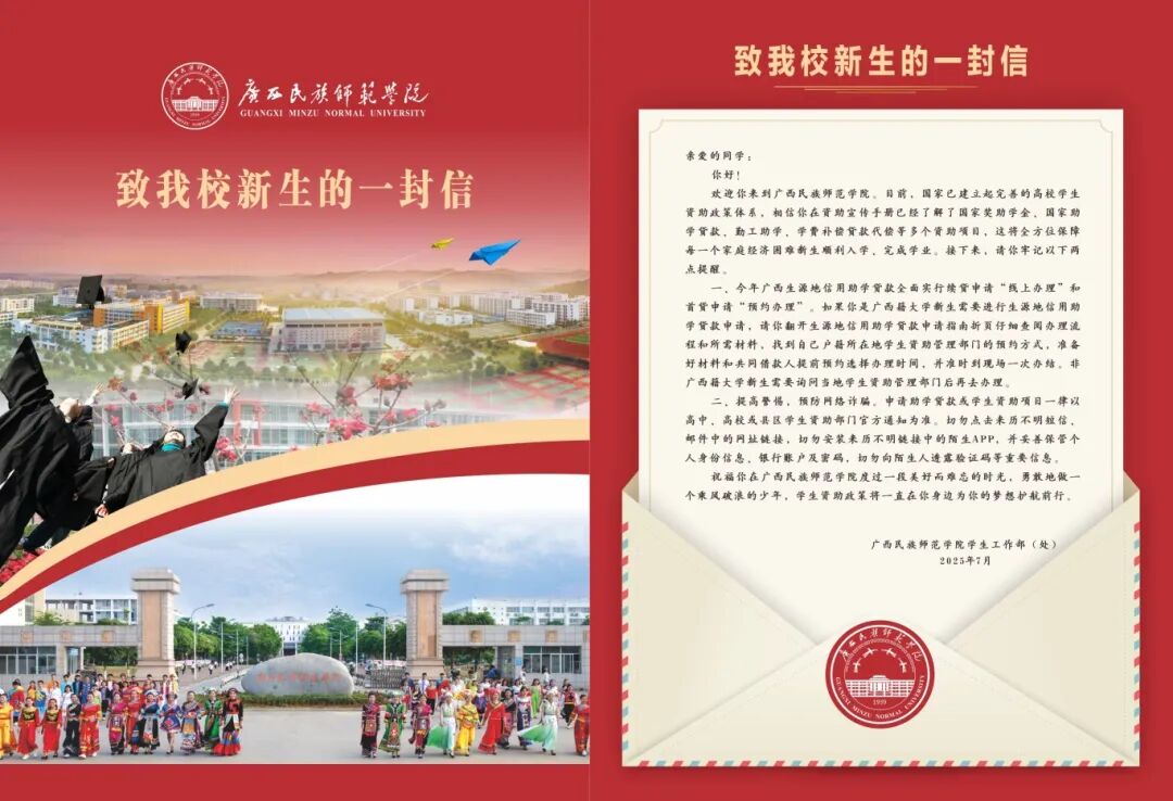 4.致我校新生的一封信及资助机构地址联系方式正面.jpg