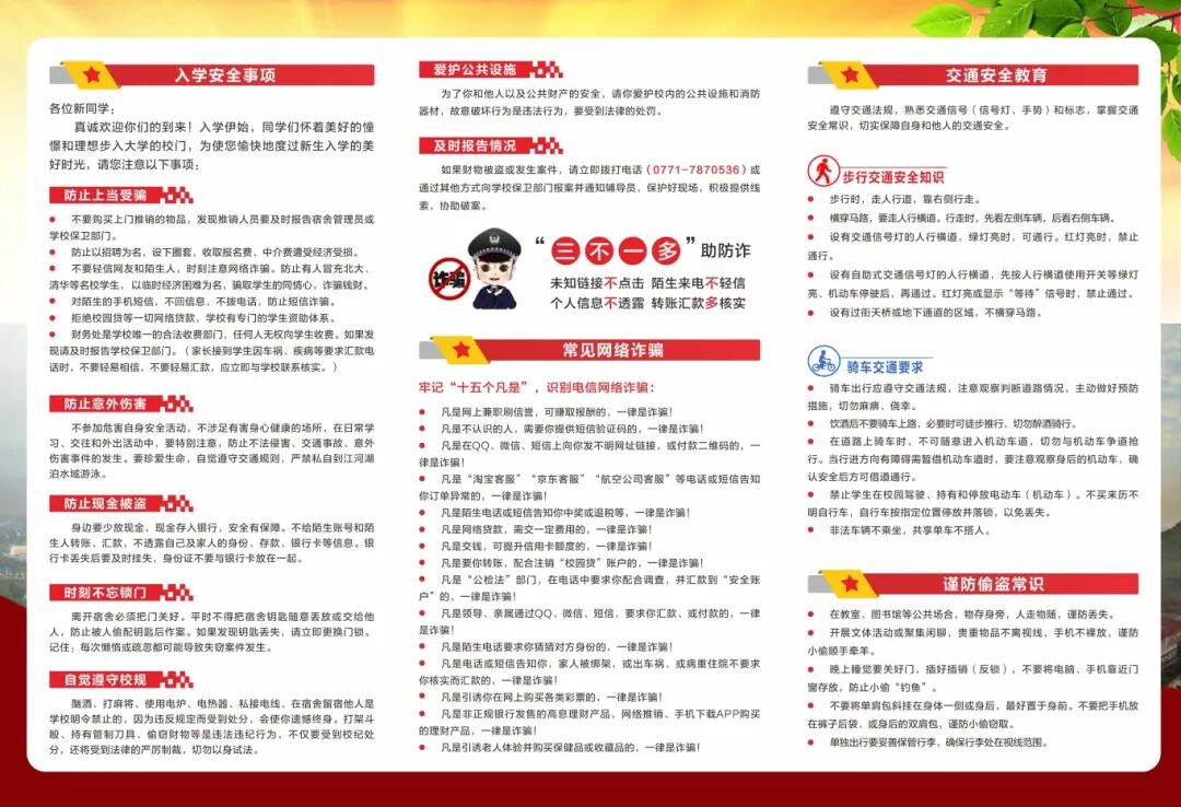 9.新生入学安全知识手册反面.jpg