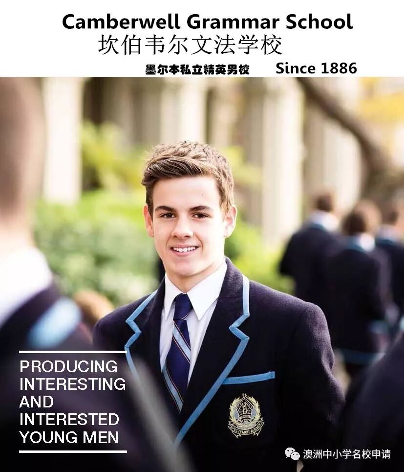 墨尔本私立中学 Camberwell Grammar School 坎伯韦尔文法学校 澳洲中小学名校申请 微信公众号文章阅读 Wemp