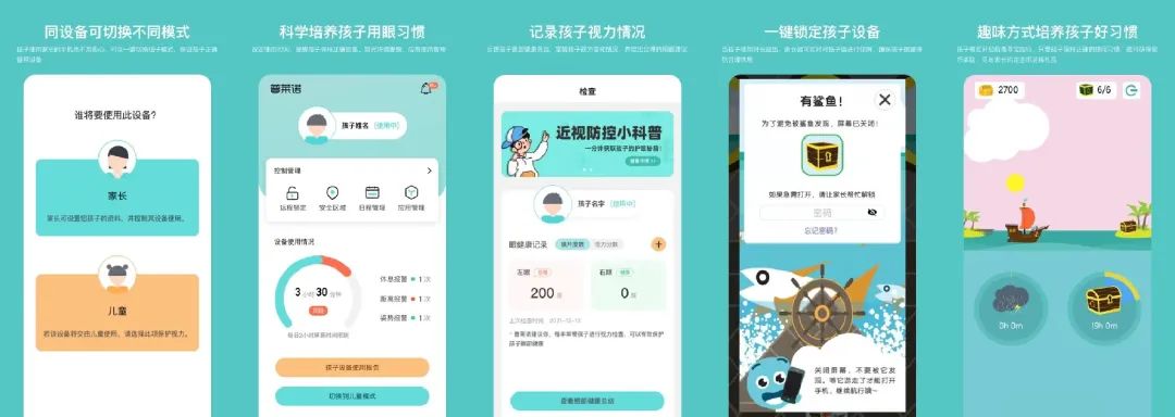 以开发之名 ｜守护儿童“睛”彩世界