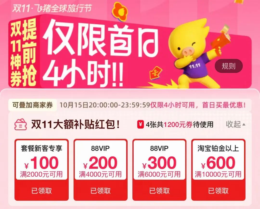 悦榕庄住2送1与各大酒店双11预热神价及通用券包汇总