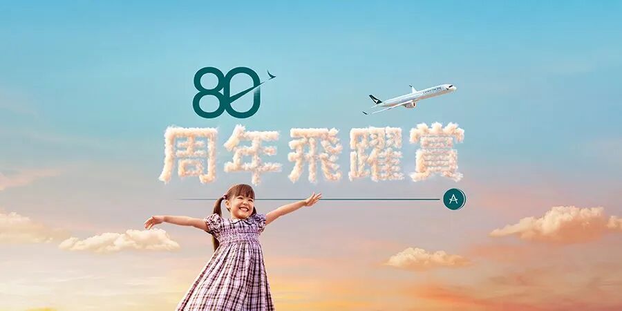 国泰航空亚洲万里通里程兑换 满5000返800里数 84折优惠8月27日截止