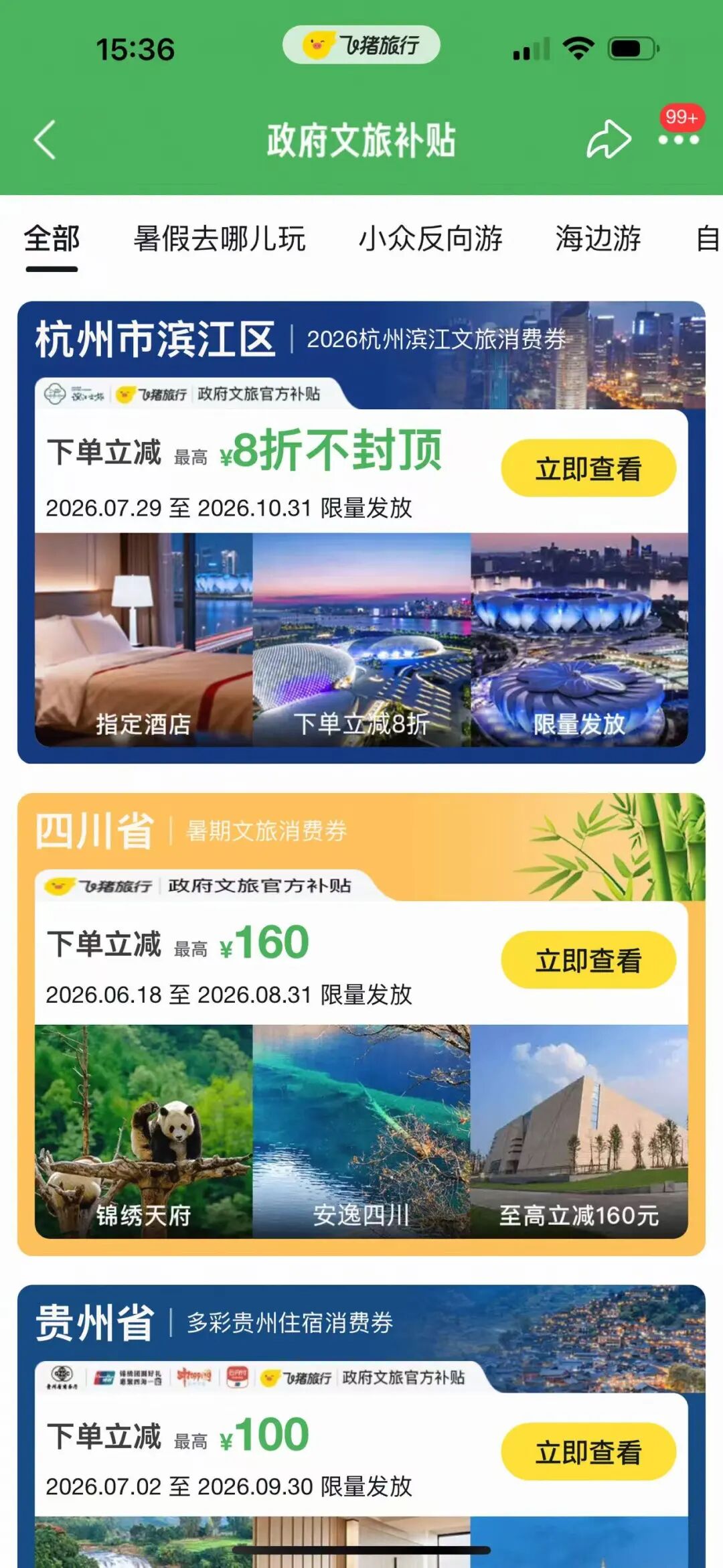 万豪8月闪促最高送30000积分 农行里程兑换比例调整