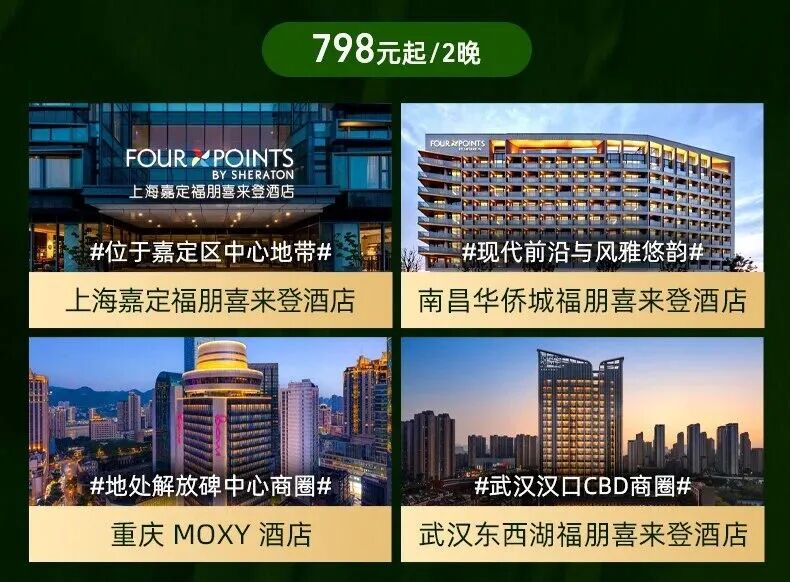 万豪定向5倍房晚活动及多地酒店暑期周末不加价套餐498元起