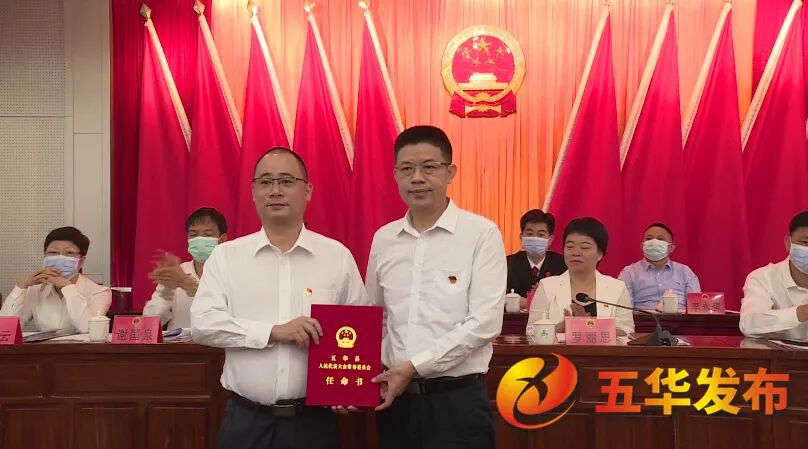 决定接受温定基辞去五华县人民政府副县长职务的请求;决定任命张志军