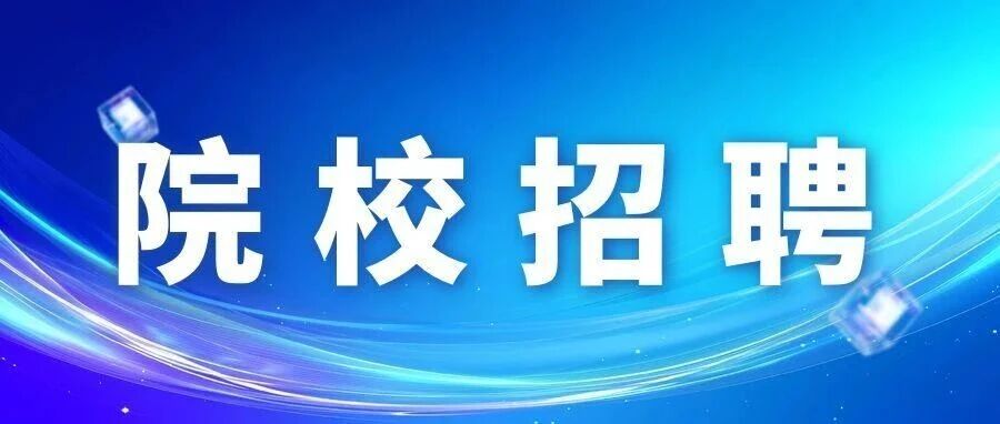 事业编制！洛阳职业技术学院公开招聘教师、思想政治辅导员
