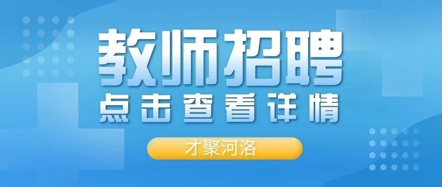 2026年招聘