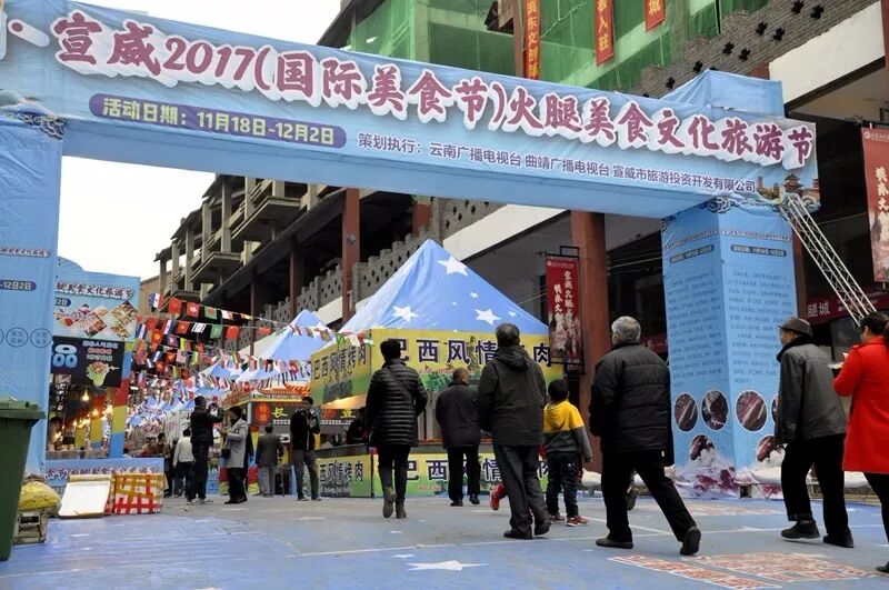 中国宣威(2017)火腿美食文化旅游节,朋友圈被"宣威火腿"刷屏.