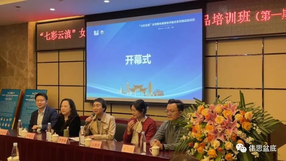 什么是云康复“七彩云滇”女性整体康复技术融合系列精品培训班 （第一期）精彩回顾-上海聚慕医疗器械有限公司