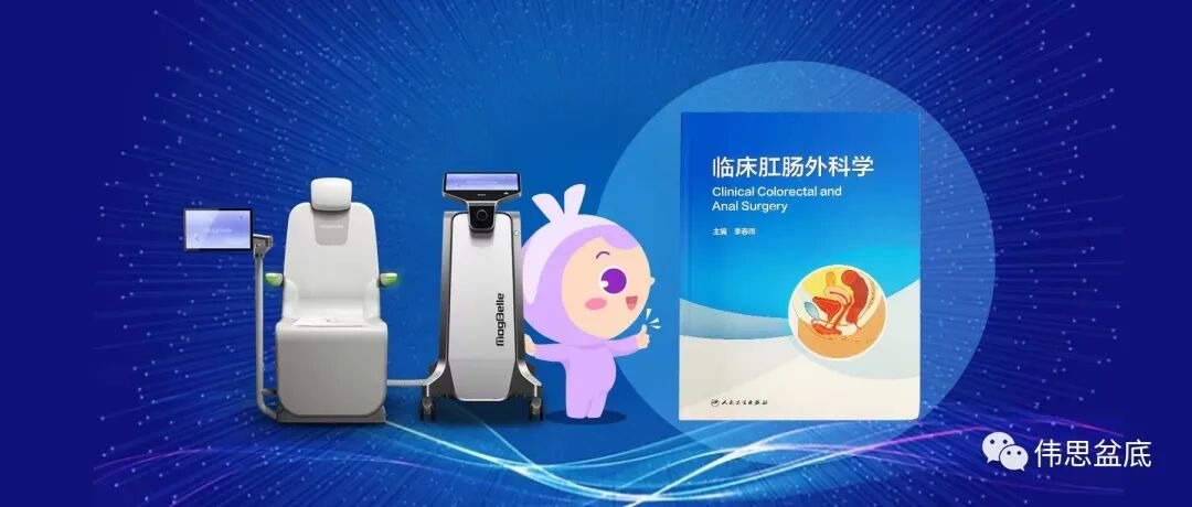 生物刺激输出线怎么连优秀！生物反馈磁刺激技术上线《临床肛肠外科学》！_https://www.jmylbn.com_新闻资讯_第1张