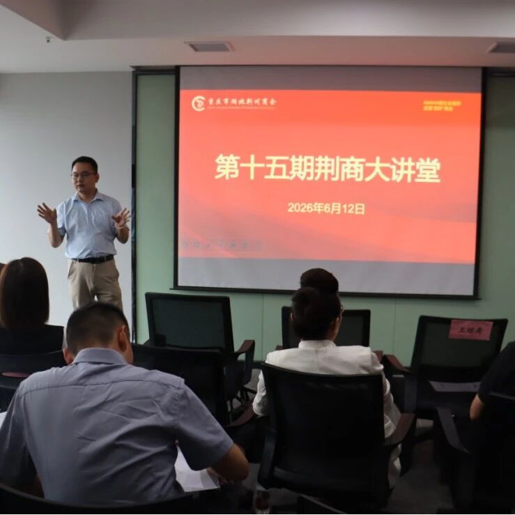 重庆市湖北荆州商会