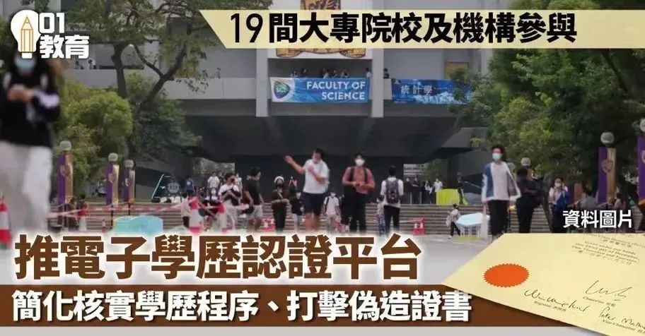 港澳19所大学宣布使用电子学历认证