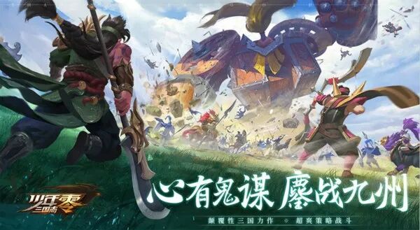 三国九州 亲历三国征战九州《少年三国志：零》战役玩法公开
