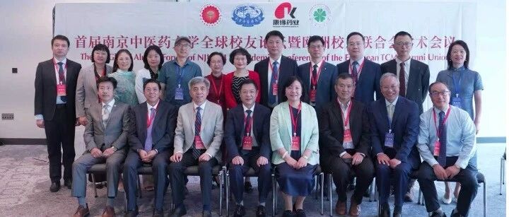 首届南京中医药大学全球校友发展论坛暨欧洲校友联合会学术会议暨动筋针实操培训班