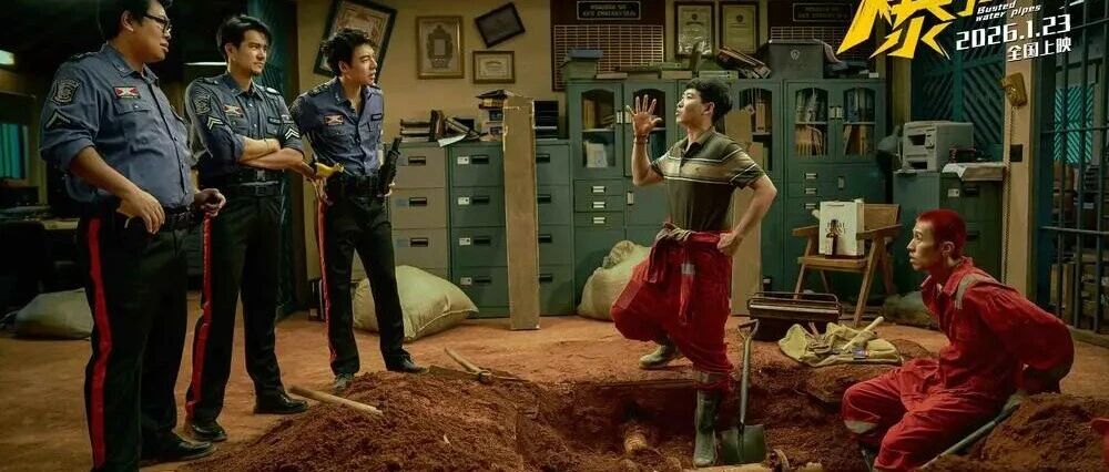 彭于晏疯成&ldquo;水管工警探&rdquo;!开年第一喜剧《爆水管》笑裂,还戳中打工人痛点