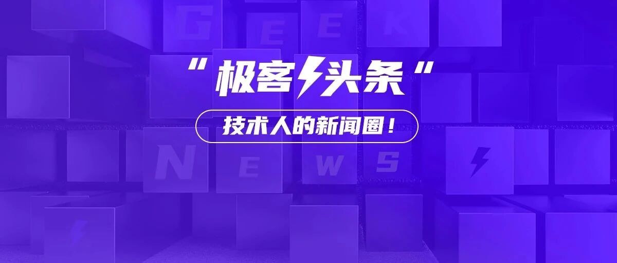 荣耀份额重回中国市场前三；​特斯拉使用替代芯片重写汽车软件；RabbitMQ 3.9.0 发布|极客日报