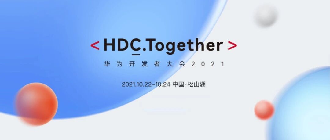 HDC 2021 技术与生态应用预测，华为官方都泄露了