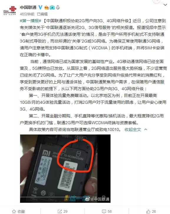 張朝陽再談 5G 有害論；中國聯通回應「封閉 2G、3G 網路」；PHP 7.3.7 正式發布 | 極客頭條 科技 第5張