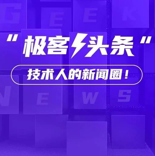 鸿蒙HarmonyOS 3官宣：7月27日正式发布；苹果2023年放缓部分团队招聘和支出；俄罗斯对谷歌重罚26亿元|极客头条