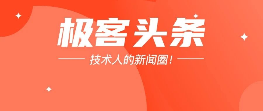 美团员工被指用钓鱼邮件获拼多多薪资；华为回应暂无其它手机厂商接入HarmonyOS；GCC 放弃版权转让政策|极客头条